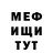 МЕФ мяу мяу Marat Fazliev